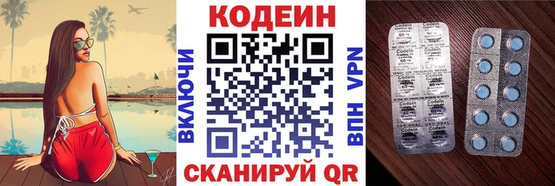 Codein напиток Lean (лин) Нижний Новгород